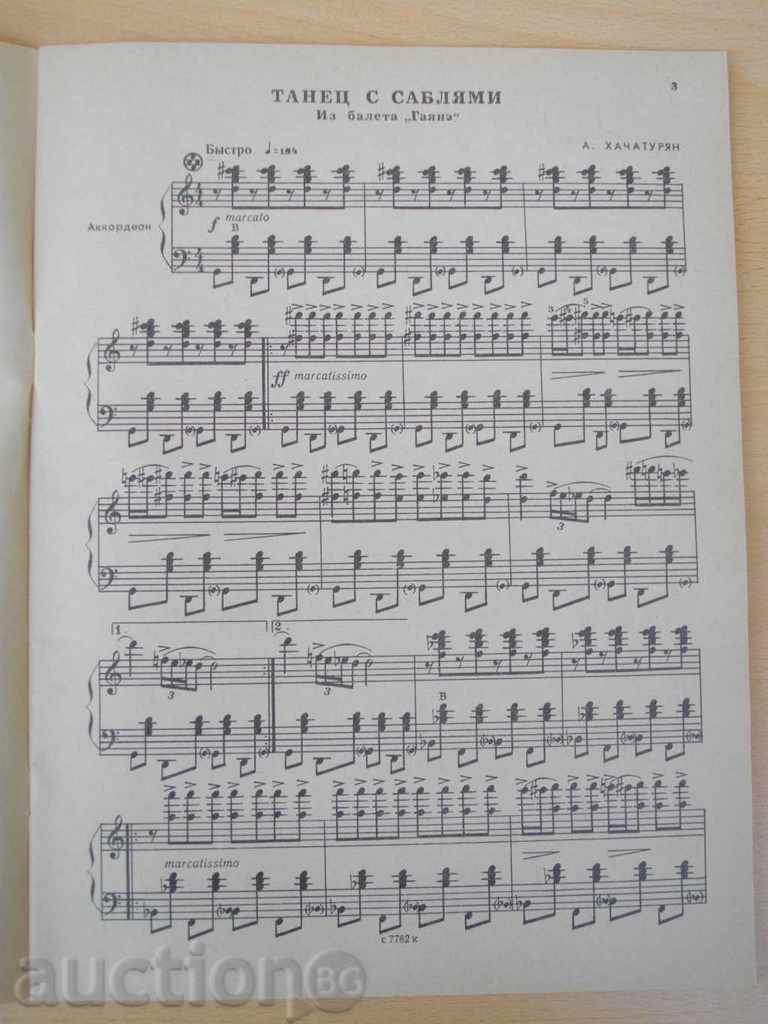 Auction Noti "Виртуозные пьесы для аккордеона-М.Двилянский" -42 p. Auction Noti "Виртуозные пьесы для аккордеона-М.Двилянский" -42 p.