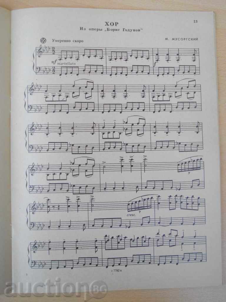 Delivery of Noti "Виртуозные пьесы для аккордеона-М.Двилянский" -42 p. Delivery of Noti "Виртуозные пьесы для аккордеона-М.Двилянский" -42 p.