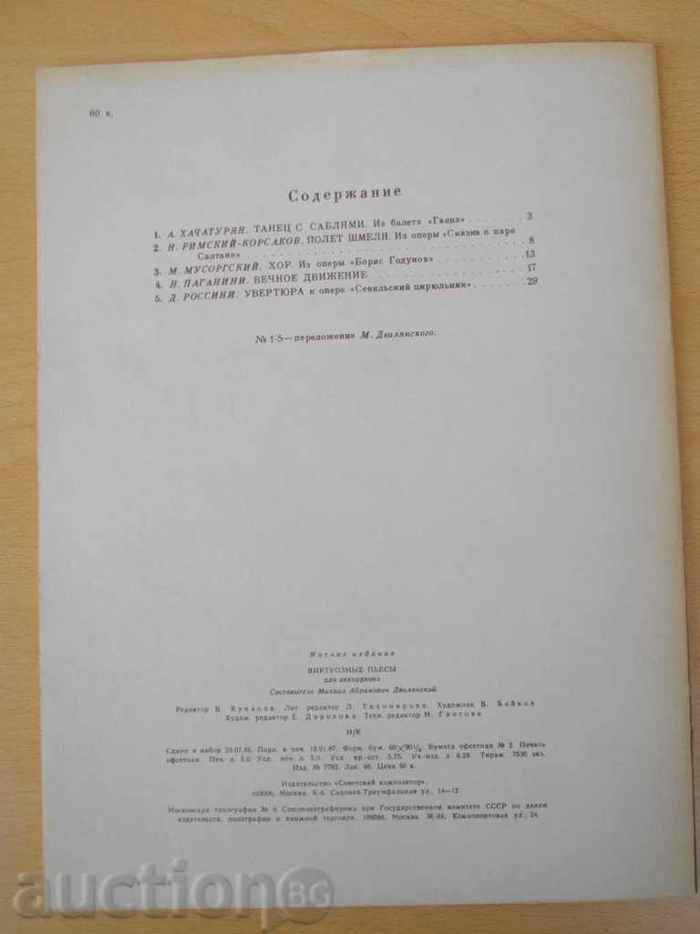 Noti "Виртуозные пьесы для аккордеона-М.Двилянский" -42 p. - 6 Noti "Виртуозные пьесы для аккордеона-М.Двилянский" -42 p. - 6