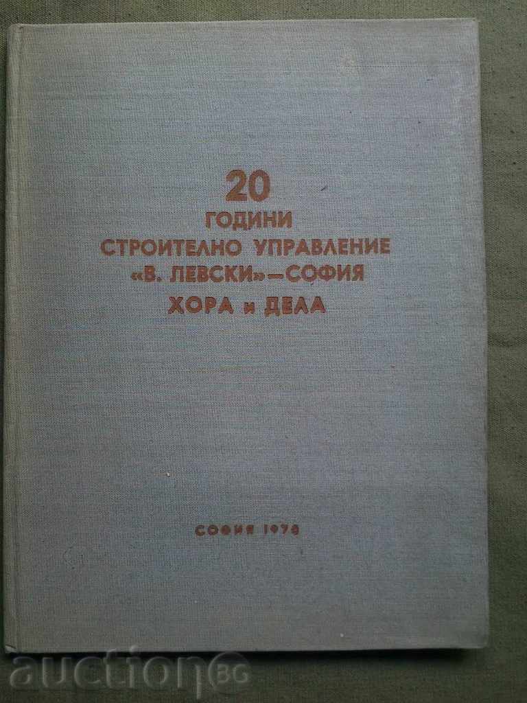 20 години строително управление "В. Левски"- София