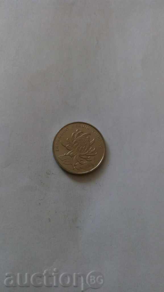 China 1 june 2014 with price 0.45 BGN | € 0.23 China 1 june 2014 with price 0.45 BGN | € 0.23