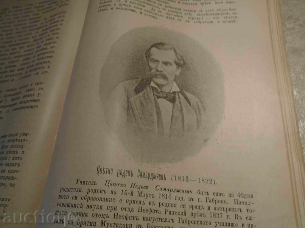 Доставка на СПИСАНИЕ УЧИТЕЛЪ 1893 г. ИЗДАВА ХРИСТО МАКСИМОВ - ОТЛИЧНО