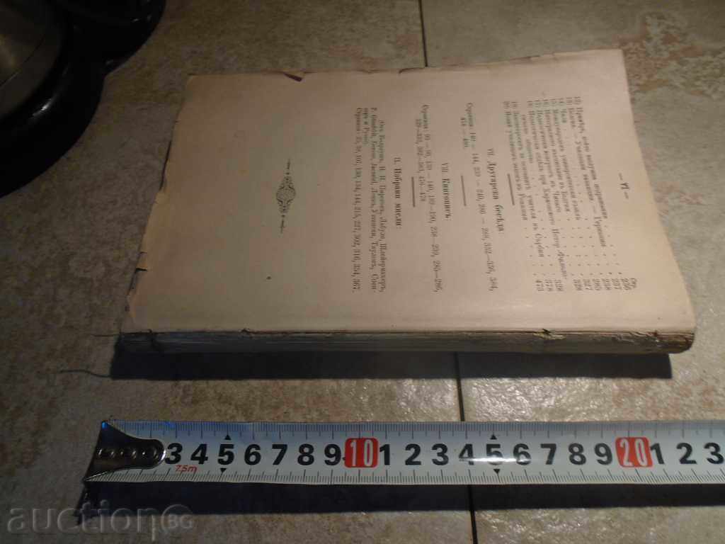 MUSEUM 1893 MADE HISTORY MAKIMOV - EXCELLENT - 6 MUSEUM 1893 MADE HISTORY MAKIMOV - EXCELLENT - 6