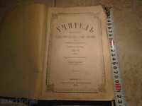 СПИСАНИЕ УЧИТЕЛЪ 1893 г. ИЗДАВА ХРИСТО МАКСИМОВ - ОТЛИЧНО