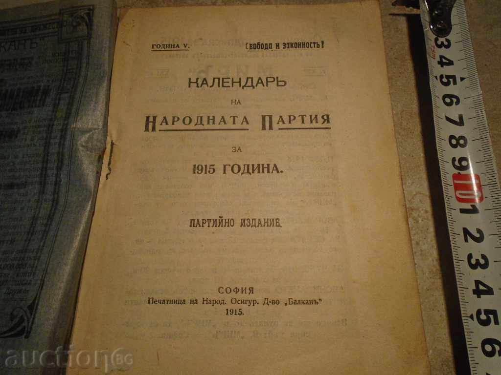 CALENDAR OF THE PEOPLE'S PARTY for 1915 with price 40.50 BGN | € 20.71 CALENDAR OF THE PEOPLE'S PARTY for 1915 with price 40.50 BGN | € 20.71
