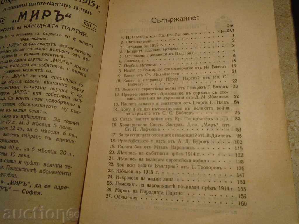 Аукцион КАЛЕНДАР на НАРОДНАТА ПАРТИЯ за 1915 г.