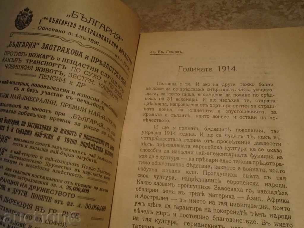 Доставка на КАЛЕНДАР на НАРОДНАТА ПАРТИЯ за 1915 г.