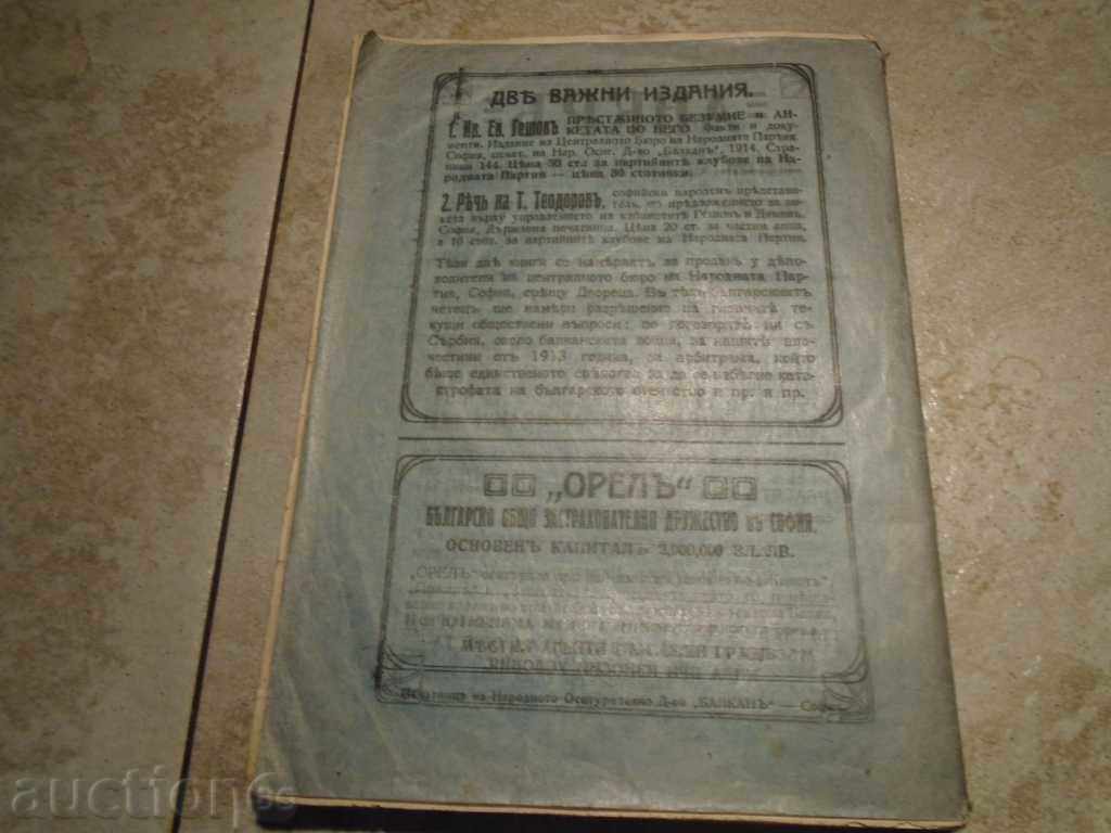 КАЛЕНДАР на НАРОДНАТА ПАРТИЯ за 1915 г. - 7