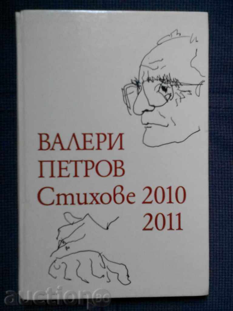 Valeri Petrov: Verses 2010 2011