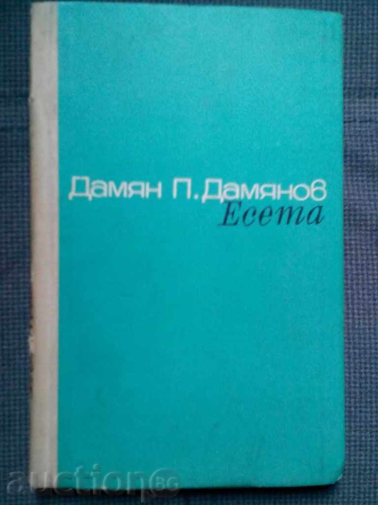 Дамян П.Дамянов: Есета
