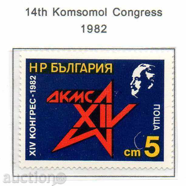 1982. България. Конгрес на ДКМС.
