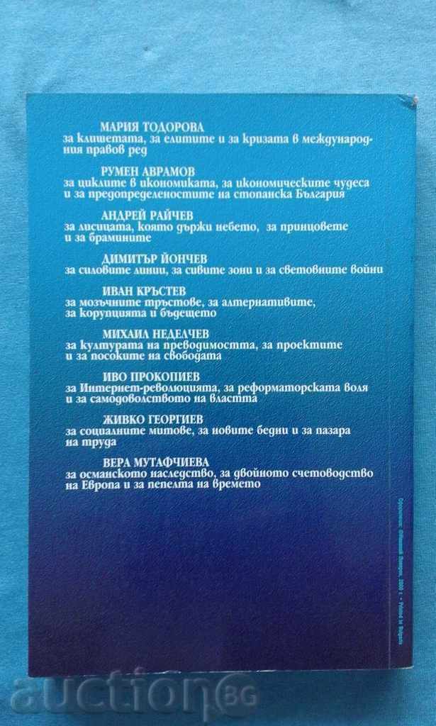 Emmy Baruch - Beyond the Utopias. Bulgaria, the Balkans, Europe ... with price 5.00 BGN | € 2.56 Emmy Baruch - Beyond the Utopias. Bulgaria, the Balkans, Europe ... with price 5.00 BGN | € 2.56