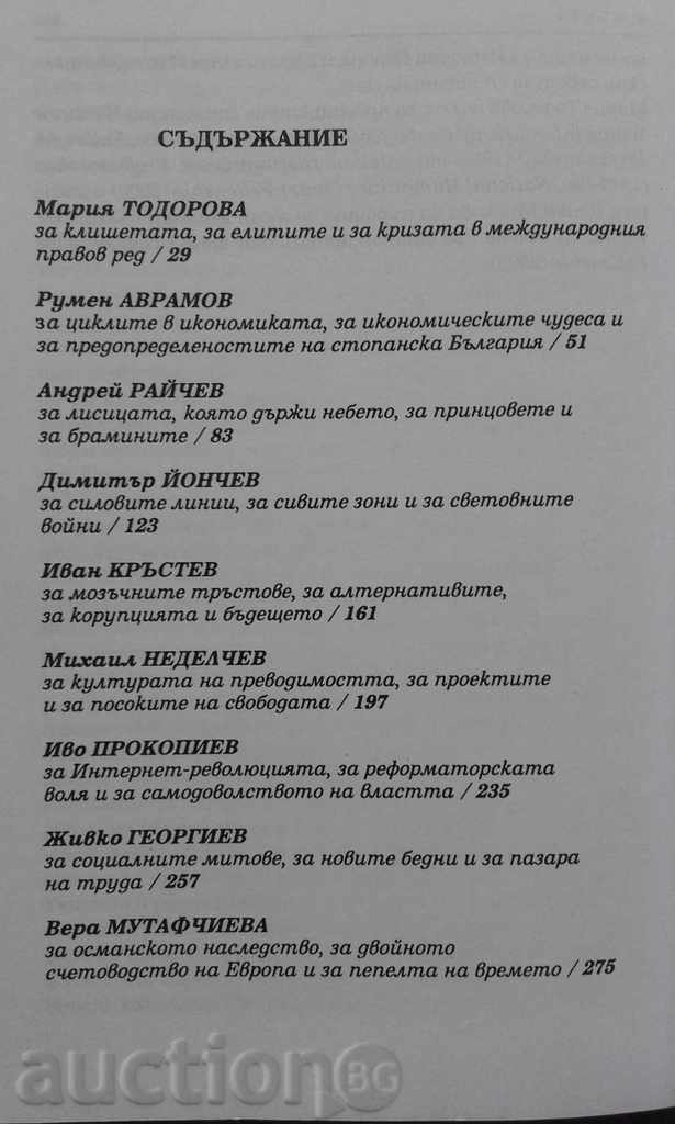 Auction Emmy Baruch - Beyond the Utopias. Bulgaria, the Balkans, Europe ... Auction Emmy Baruch - Beyond the Utopias. Bulgaria, the Balkans, Europe ...