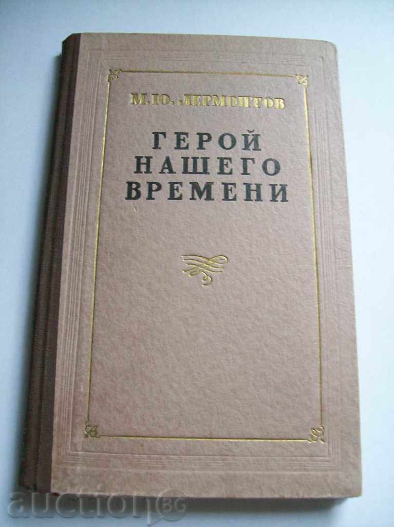 M. Y. Lermontov - Hero of Times