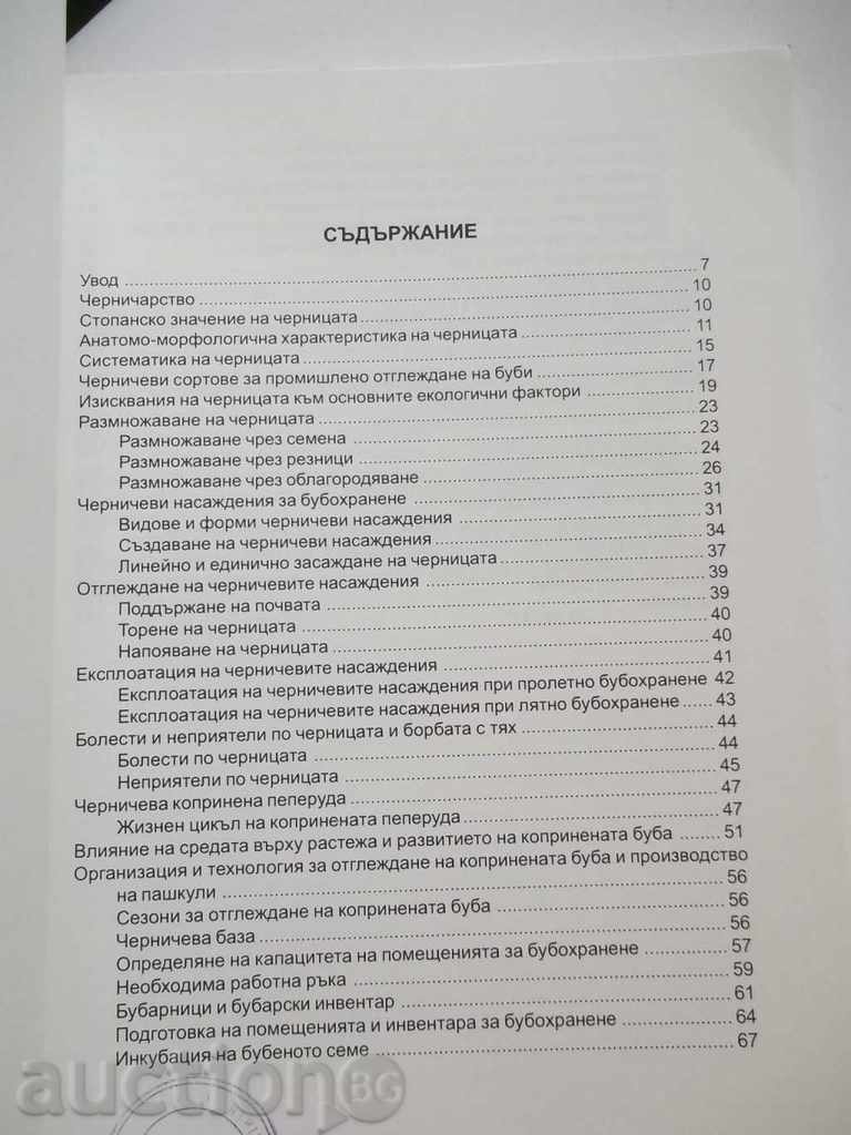 Practical Rearing - Evripidis Kypirotis, Naum Petkov with price 20.00 BGN | € 10.23 Practical Rearing - Evripidis Kypirotis, Naum Petkov with price 20.00 BGN | € 10.23