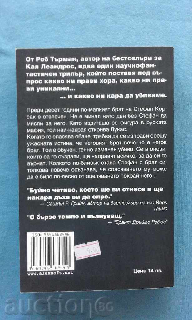 Auction Rob Thurman - Chimera Auction Rob Thurman - Chimera