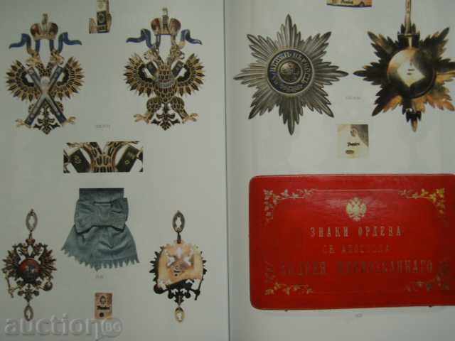 Auction #253 KUNKER for world award signs and orders. - 6 Auction #253 KUNKER for world award signs and orders. - 6