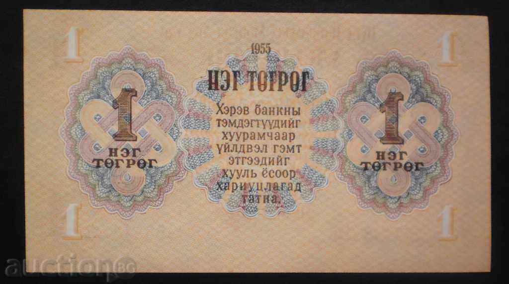 Bancnota Mongolia 1 Togrog 1955 UNC rare bancnote cu preț € 7.67 | 15.00 BGN Bancnota Mongolia 1 Togrog 1955 UNC rare bancnote cu preț € 7.67 | 15.00 BGN
