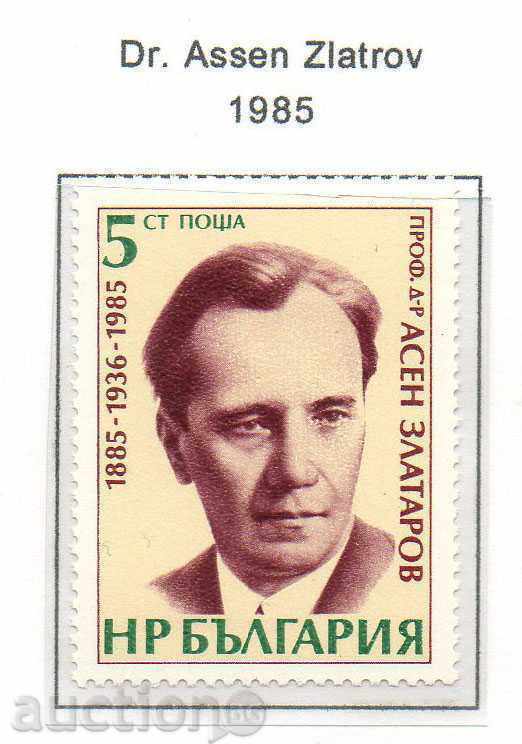 1985. Bulgaria. 100 years since the birth of Prof. Asen Zlatarov.