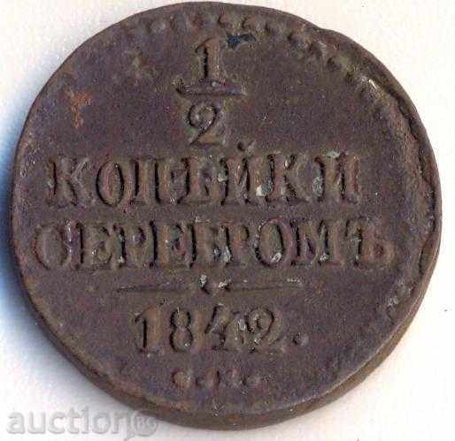 Ρωσία 1/2 kopeck 1842 εκατοστά Suzunski Νομισματοκοπείο, την ποιότητα