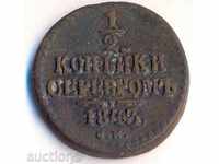 Ρωσία 1/2 kopeck 1843 εκατοστά Suzunski Νομισματοκοπείο, την ποιότητα
