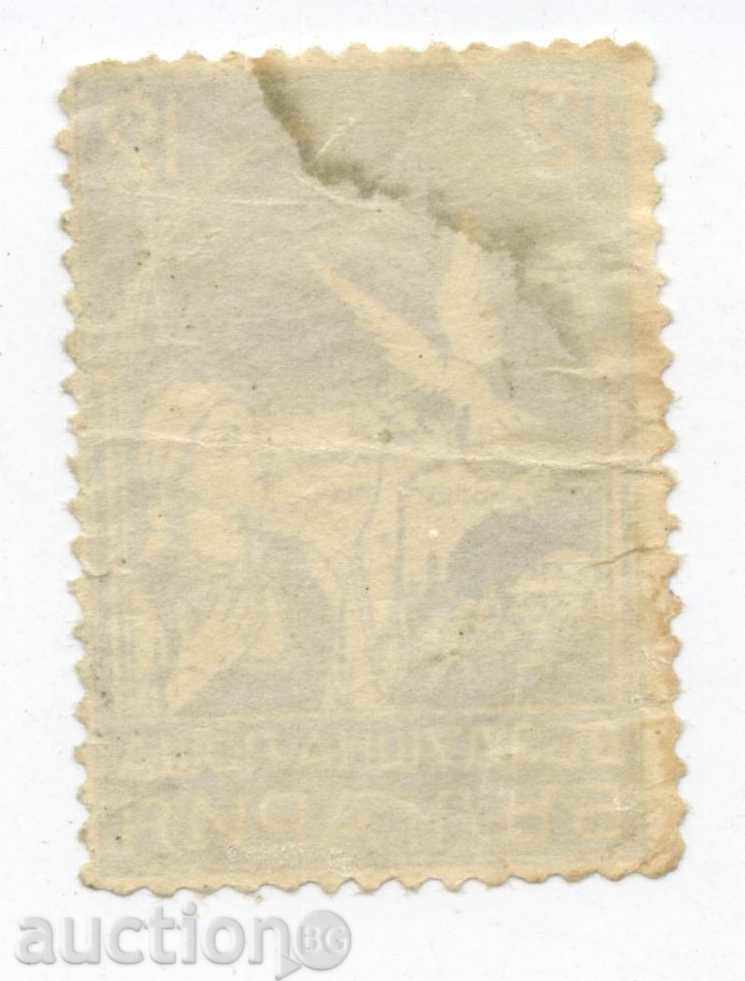 1938. - αεροπορική αποστολή - Μικρό περιστέρι με τιμή 0.80 BGN | € 0.41