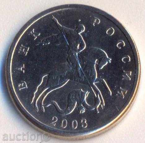 Ρωσία 5 καπίκια 2003, χωρίς το σημείο μέντα! με τιμή € 50.00 | 97.79 BGN