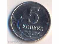 Русия  5 копейки 2003 година, без буква на монетния двор!