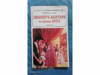 Карл Аустерлиц – Любовнитв авантюри на Кралица Драга. Кн. 1