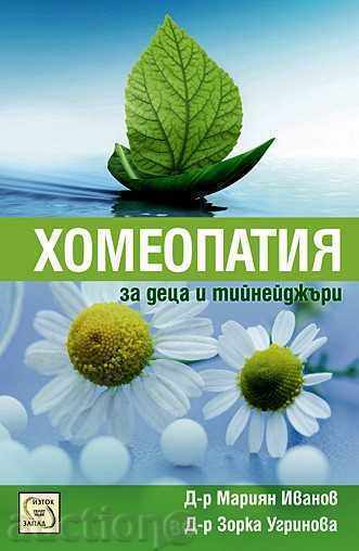 Homeopatie pentru copii și adolescenți