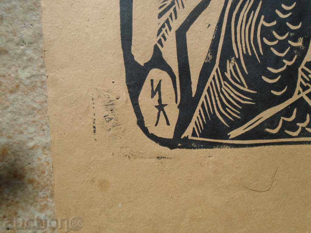 Auction YOAN LEVIEV (1934-1994) "BOLYARIN", GRAVYRA Auction YOAN LEVIEV (1934-1994) "BOLYARIN", GRAVYRA