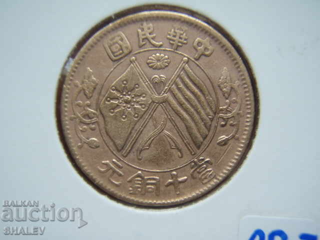 10 Cash 1920 China (China) - XF - 6