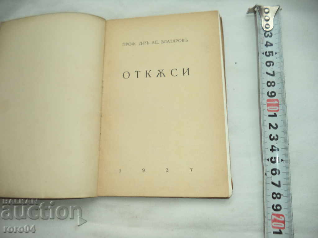 REALIZĂRI - ASEN ZLATAROV - 1937 cu preț € 10.99 | 21.49 BGN