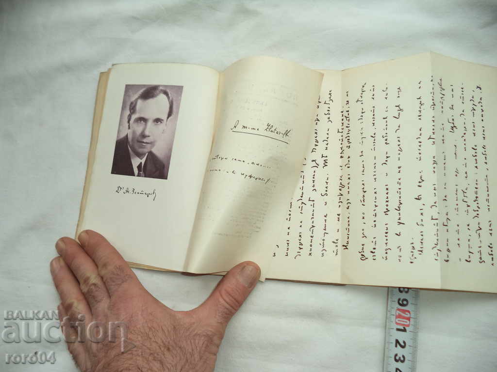 Delivery of ACHIEVEMENTS - ASEN ZLATAROV - 1937 Delivery of ACHIEVEMENTS - ASEN ZLATAROV - 1937