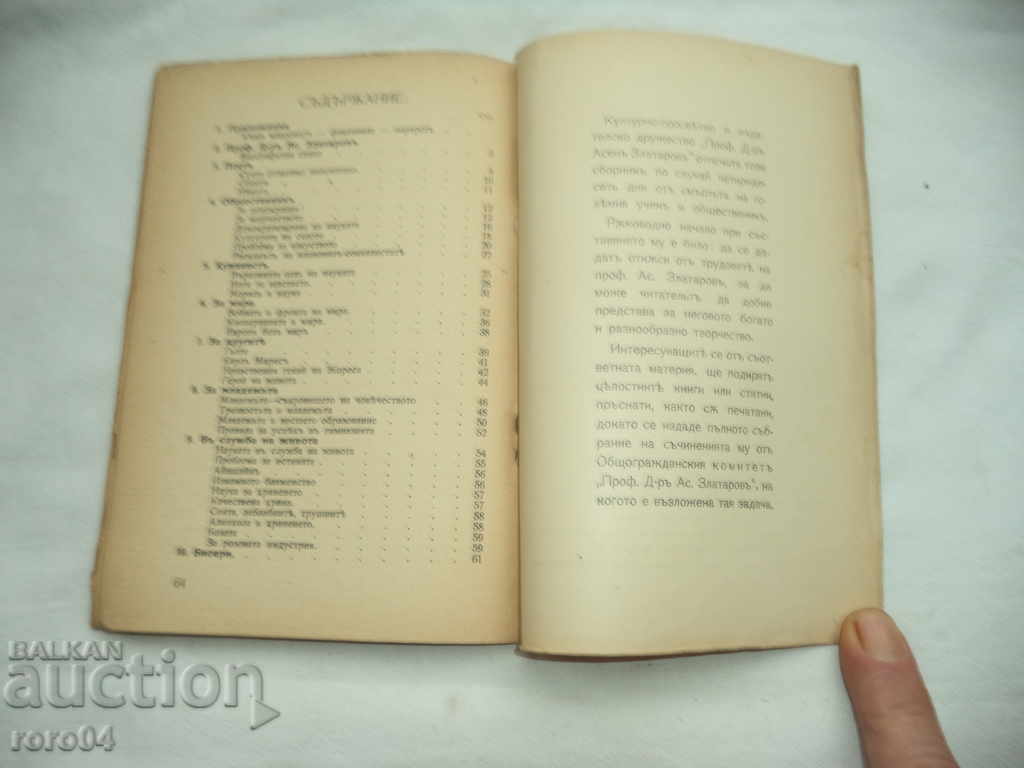 ACHIEVEMENTS - ASEN ZLATAROV - 1937 - 5 ACHIEVEMENTS - ASEN ZLATAROV - 1937 - 5