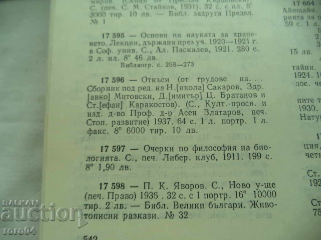 REALIZĂRI - ASEN ZLATAROV - 1937 - 6