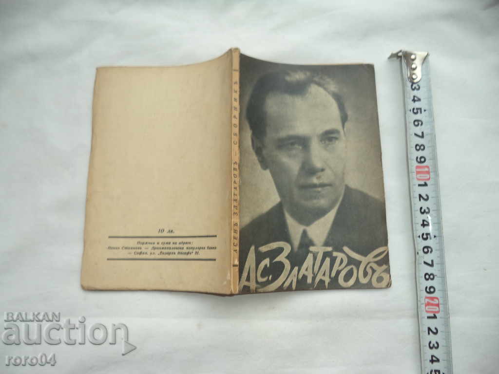 REALIZĂRI - ASEN ZLATAROV - 1937