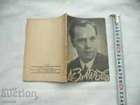 REALIZĂRI - ASEN ZLATAROV - 1937