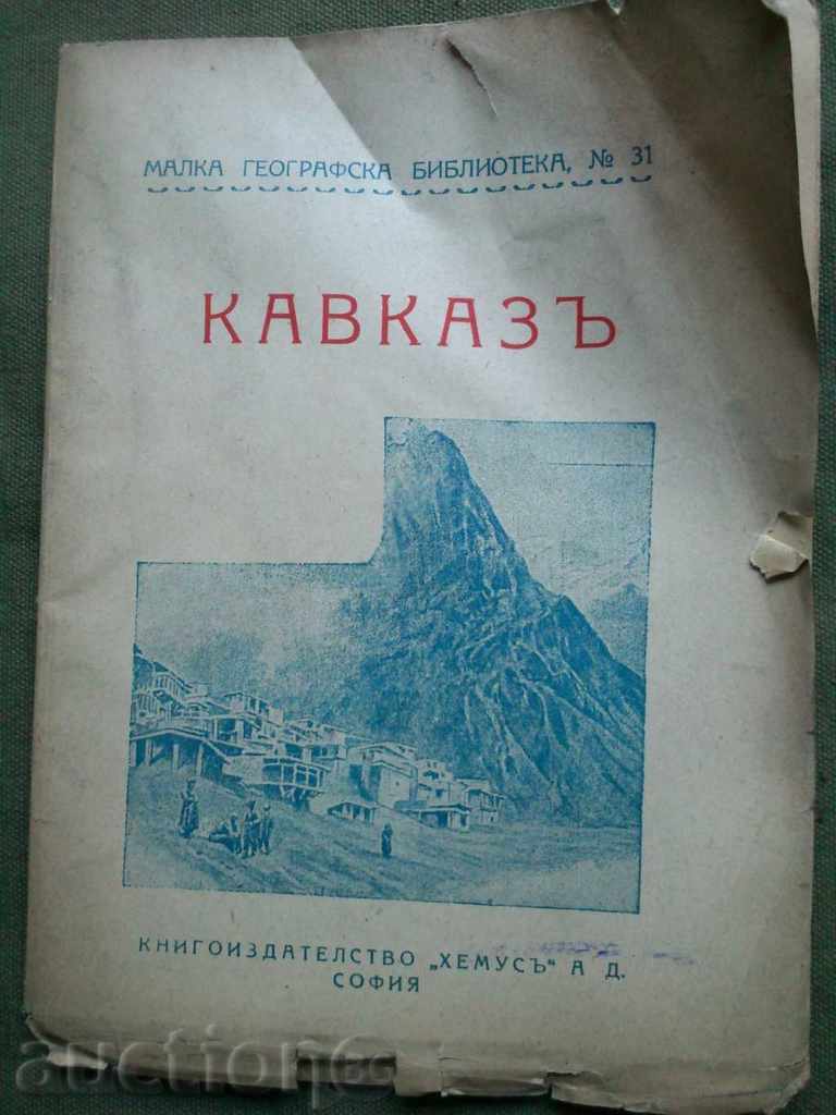 Кавказ. Хр. Янков