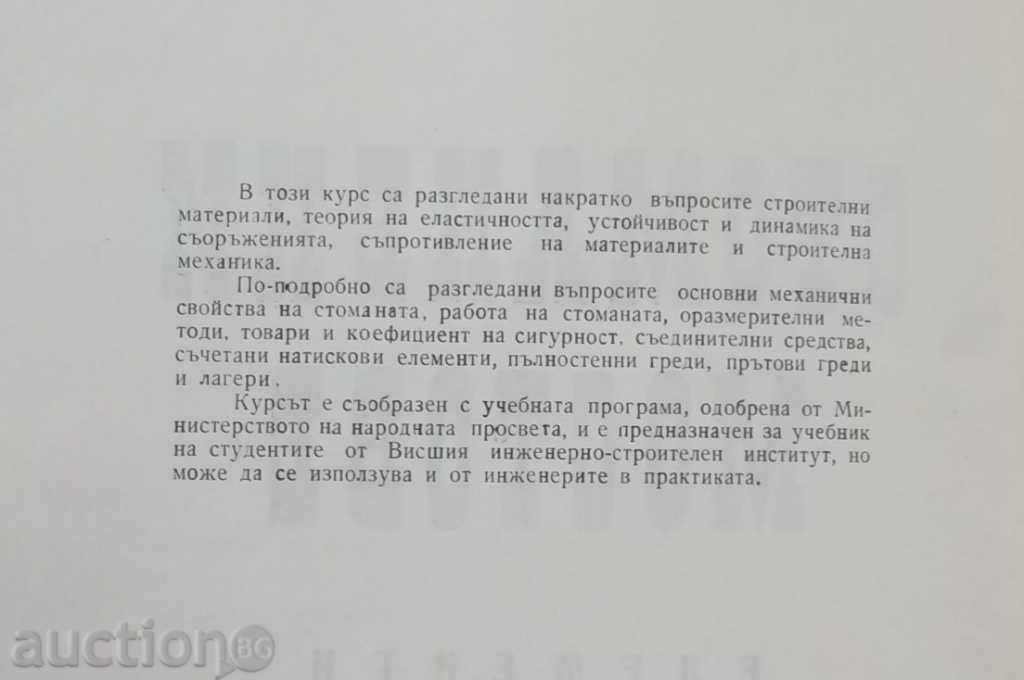 Steel Bridges Elements - Hristo Popov 1966 with price 15.00 BGN | € 7.67