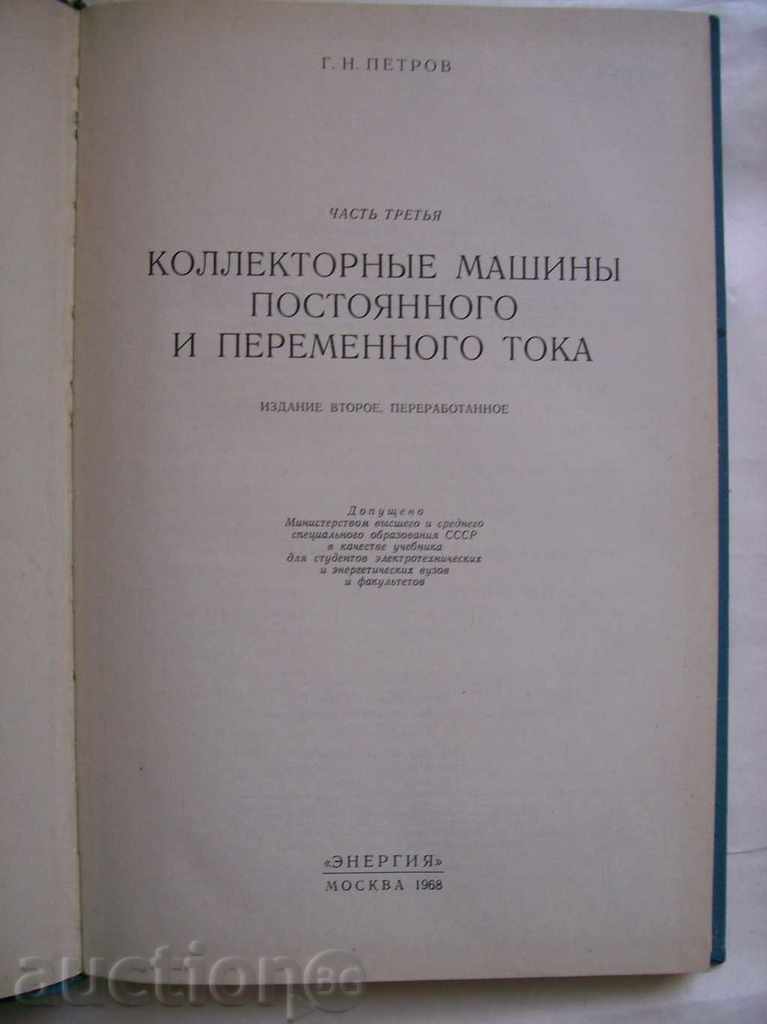 Электрические машины - част третья with price 3.00 BGN | € 1.53 Электрические машины - част третья with price 3.00 BGN | € 1.53