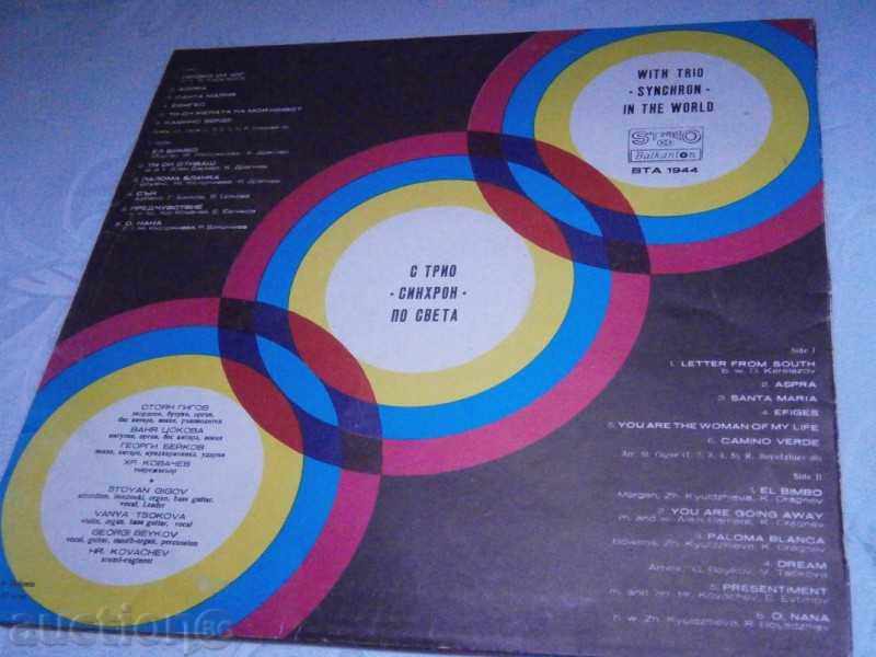 TRIO Sinhron - μεγάλη πλάκα Balkanton - VTA 1944 με τιμή 1.55 BGN | € 0.79 TRIO Sinhron - μεγάλη πλάκα Balkanton - VTA 1944 με τιμή 1.55 BGN | € 0.79