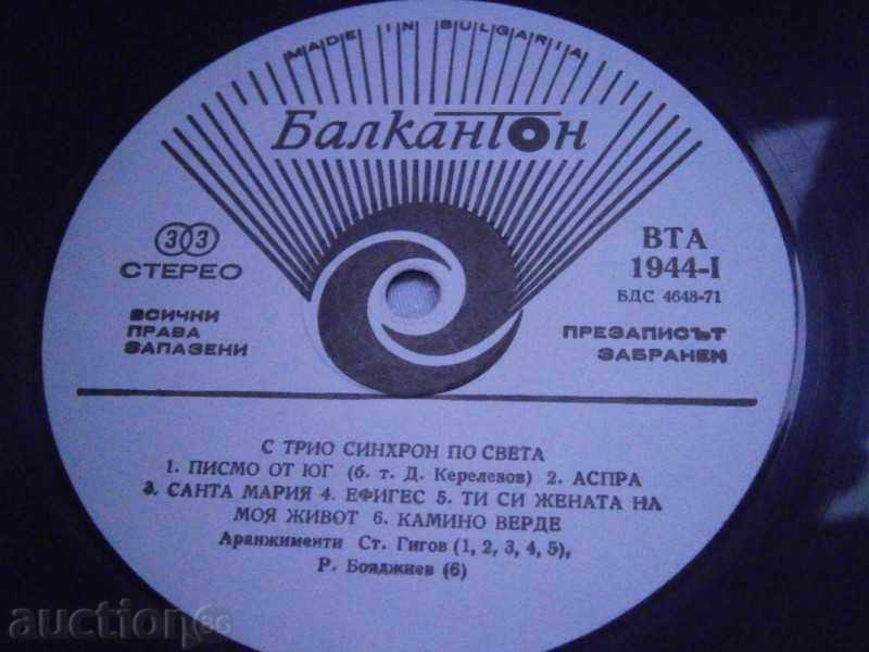 Παράδοση TRIO Sinhron - μεγάλη πλάκα Balkanton - VTA 1944 Παράδοση TRIO Sinhron - μεγάλη πλάκα Balkanton - VTA 1944