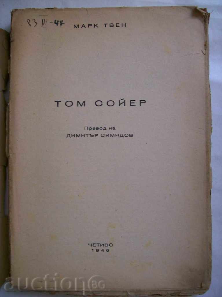 Mark Twain - Tom Sawyer with price 2.70 BGN | € 1.38 Mark Twain - Tom Sawyer with price 2.70 BGN | € 1.38