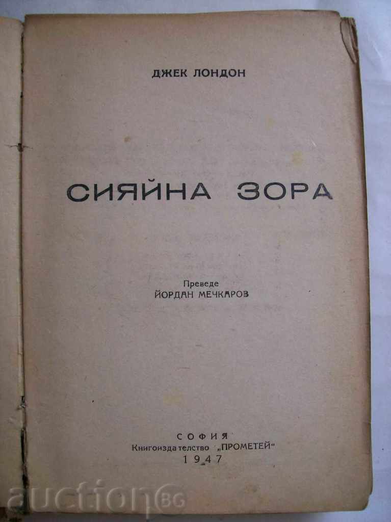 Jack London - Radiant Dawn with price 2.70 BGN | € 1.38 Jack London - Radiant Dawn with price 2.70 BGN | € 1.38
