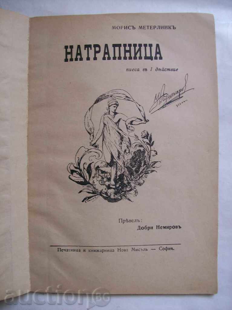 Morrisa Materlinka - Intrigue - play in 1 action with price 2.80 BGN | € 1.43 Morrisa Materlinka - Intrigue - play in 1 action with price 2.80 BGN | € 1.43