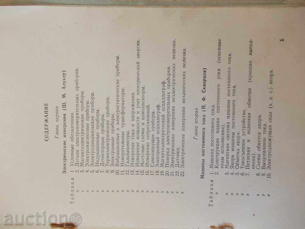 Delivery of ELECTRICAL TECHNOLOGY IN DRAWINGS AND DRAWINGS - 145 - 1957 Delivery of ELECTRICAL TECHNOLOGY IN DRAWINGS AND DRAWINGS - 145 - 1957