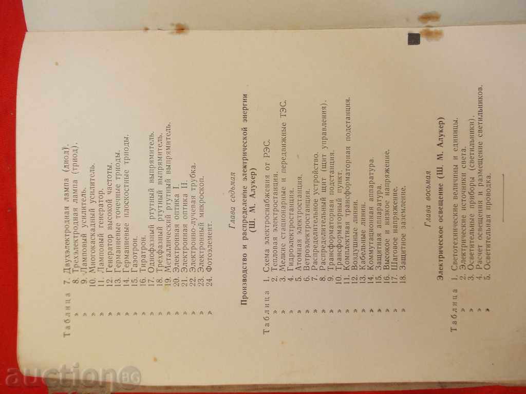 ELECTRICAL TECHNOLOGY IN DRAWINGS AND DRAWINGS - 145 - 1957 - 6 ELECTRICAL TECHNOLOGY IN DRAWINGS AND DRAWINGS - 145 - 1957 - 6