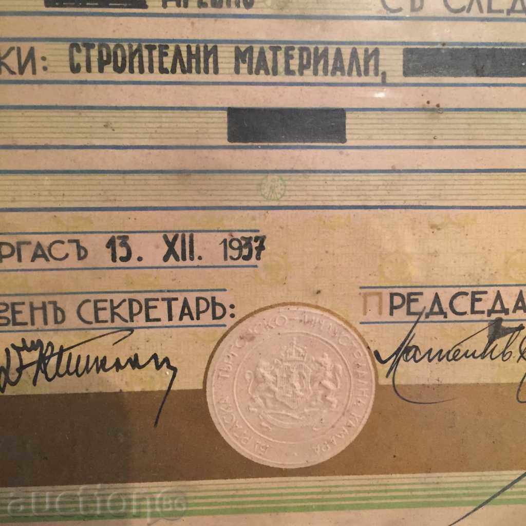 παλιό έγγραφο με τιμή 50.00 BGN | € 25.56 παλιό έγγραφο με τιμή 50.00 BGN | € 25.56