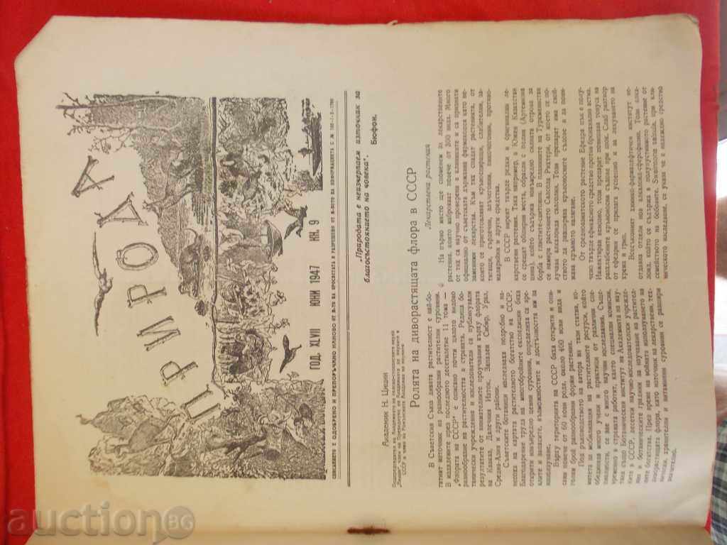 Magazine NATURE - Issues 8 and 9/1947 with price 4.00 BGN | € 2.05 Magazine NATURE - Issues 8 and 9/1947 with price 4.00 BGN | € 2.05